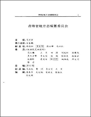 [下载][青海省志·农牧机械志].pdf