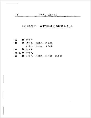 [下载][青海省志·农牧机械志].pdf