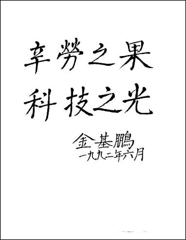 [下载][青海省志·科学技术志].pdf