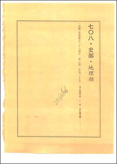 [下载][光绪永嘉县志]一.pdf