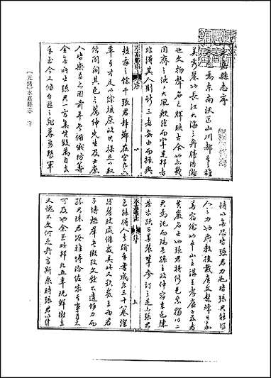 [下载][光绪永嘉县志]一.pdf