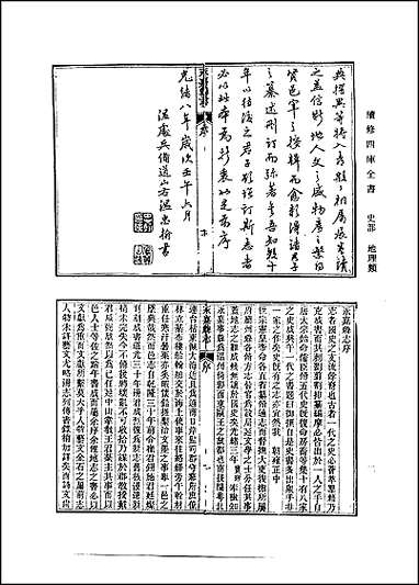 [下载][光绪永嘉县志]一.pdf