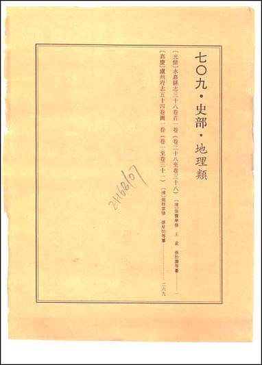 [下载][光绪永嘉县志]三.pdf