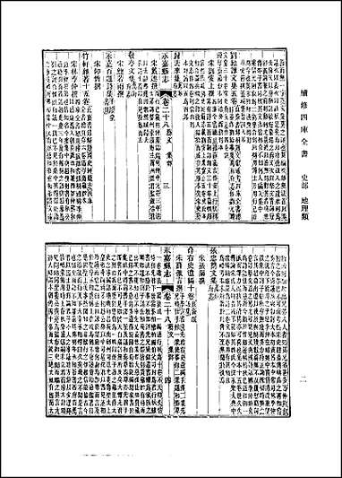 [下载][光绪永嘉县志]三.pdf