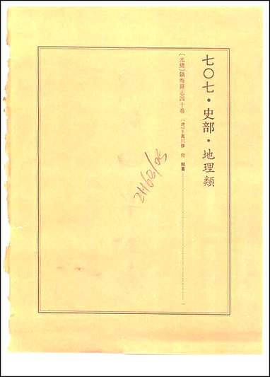 [下载][光绪镇海县志]一.pdf