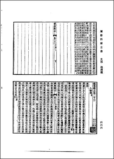 [下载][光绪镇海县志]二.pdf