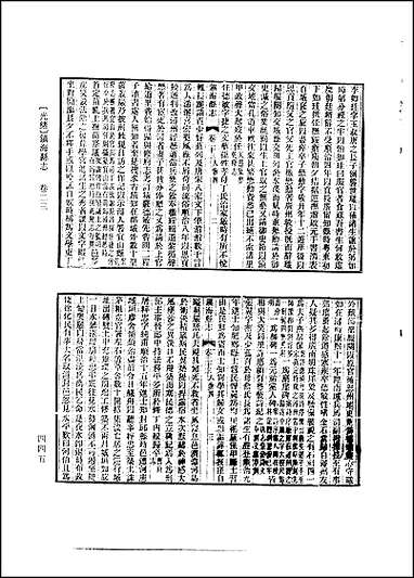 [下载][光绪镇海县志]二.pdf