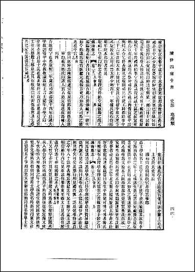 [下载][光绪镇海县志]二.pdf