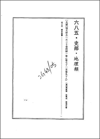 [下载][光绪顺天府志]卷七十一-卷九十八.pdf