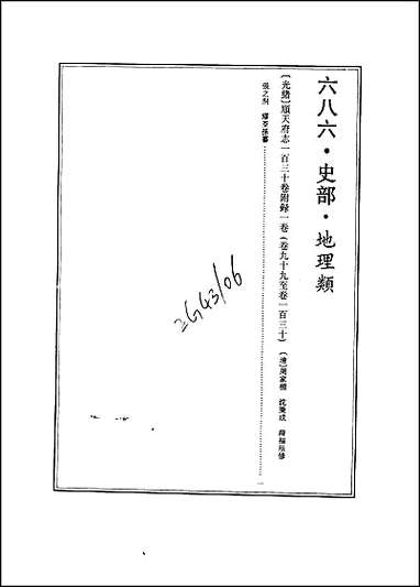 [下载][光绪顺天府志]卷九十九卷一百十六.pdf