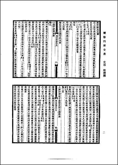 [下载][光绪顺天府志]卷九十九卷一百十六.pdf