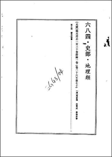 [下载][光绪顺天府志]卷二十六-卷四十九.pdf