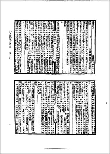 [下载][光绪顺天府志]卷二十六-卷四十九.pdf