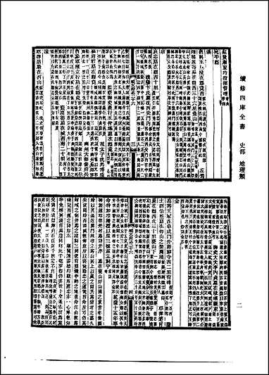 [下载][光绪顺天府志]卷二十六-卷四十九.pdf