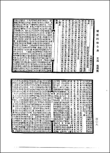 [下载][光绪顺天府志]卷五十-卷七十.pdf