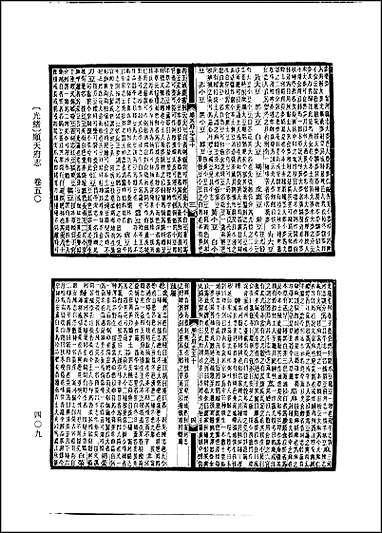 [下载][光绪顺天府志]卷五十-卷七十.pdf