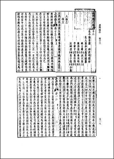 [下载][崇祯嘉兴县志]二.pdf