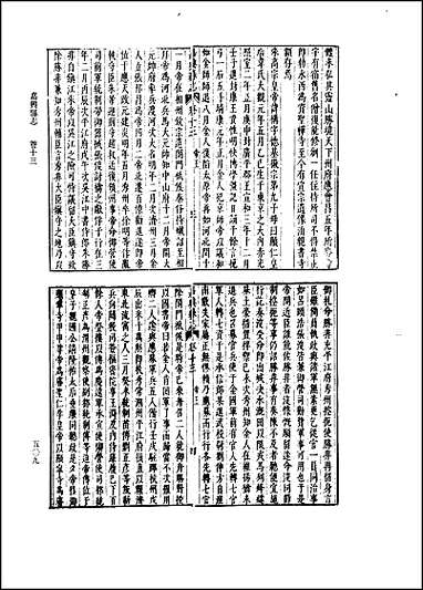 [下载][崇祯嘉兴县志]二.pdf