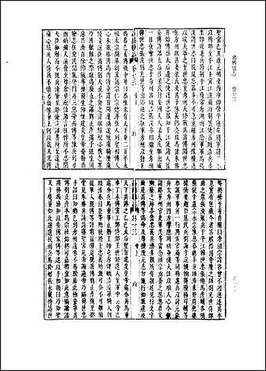 [下载][崇祯嘉兴县志]二.pdf