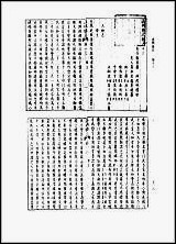 [下载][崇祯嘉兴县志]二.pdf