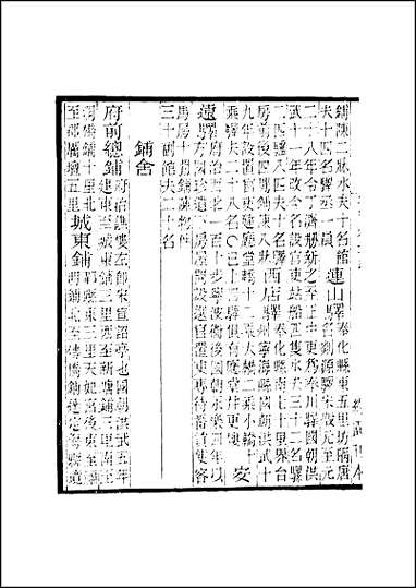 [下载][成化宁波府简要志]二.pdf