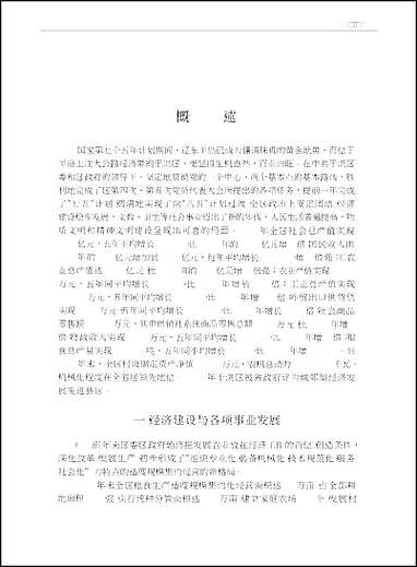 [下载][沉阳于洪区志]一.pdf