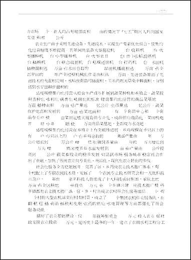 [下载][沉阳于洪区志]一.pdf