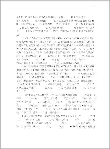 [下载][沉阳于洪区志]一.pdf