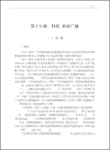 [下载][沉阳于洪区志]二.pdf