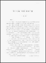 [下载][沉阳于洪区志]二.pdf