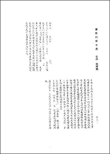 [下载][淳佑]玉峰志_咸淳玉峰续志.pdf