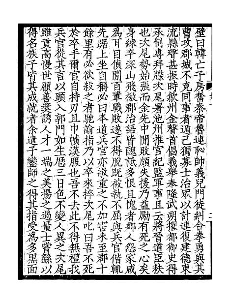 [下载][贵池二妙集]二_刘世珩[唐石].pdf