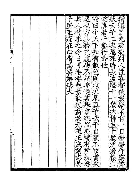 [下载][贵池二妙集]二_刘世珩[唐石].pdf