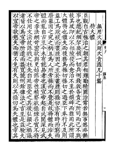 [下载][贵池二妙集]三_刘世珩[唐石].pdf