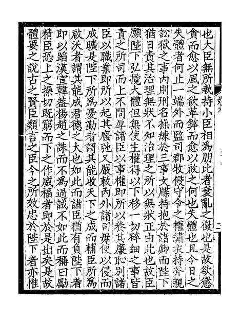 [下载][贵池二妙集]三_刘世珩[唐石].pdf