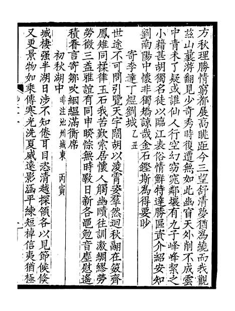 [下载][贵池二妙集]四_刘世珩[唐石].pdf