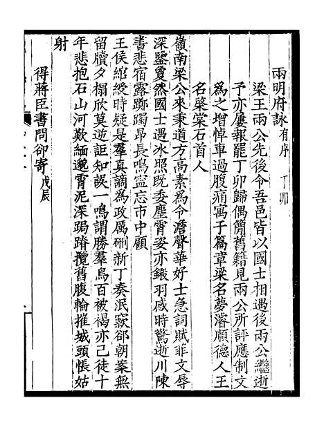 [下载][贵池二妙集]四_刘世珩[唐石].pdf