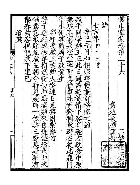 [下载][贵池二妙集]五_刘世珩[唐石].pdf