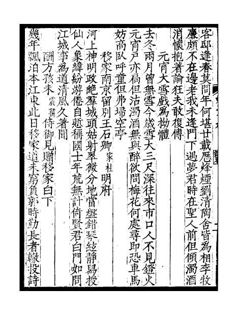 [下载][贵池二妙集]五_刘世珩[唐石].pdf