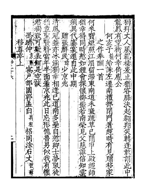 [下载][贵池二妙集]五_刘世珩[唐石].pdf