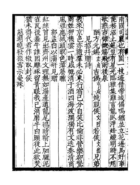 [下载][贵池二妙集]五_刘世珩[唐石].pdf