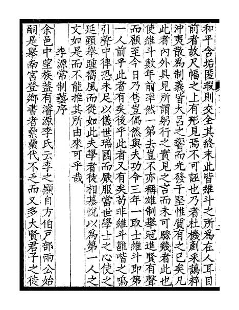 [下载][贵池二妙集]六_刘世珩[唐石].pdf