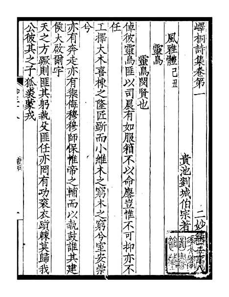 [下载][贵池二妙集]八_刘世珩[唐石].pdf