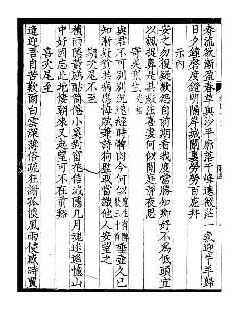 [下载][贵池二妙集]九_刘世珩[唐石].pdf