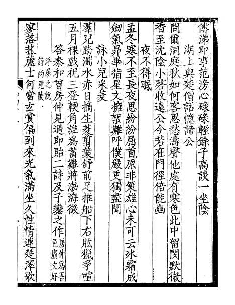 [下载][贵池二妙集]九_刘世珩[唐石].pdf