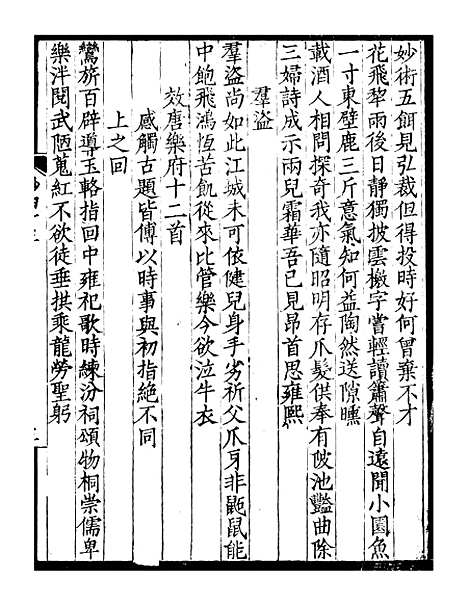 [下载][贵池二妙集]九_刘世珩[唐石].pdf