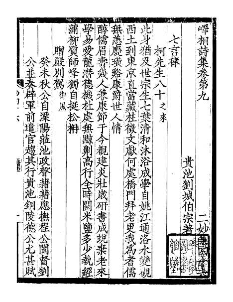 [下载][贵池二妙集]十_刘世珩[唐石].pdf