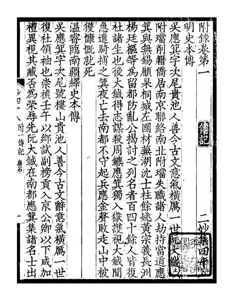 [下载][贵池二妙集]十一_刘世珩[唐石].pdf