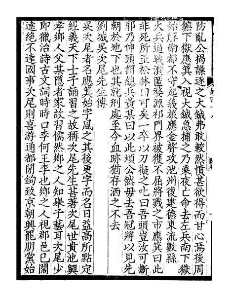 [下载][贵池二妙集]十一_刘世珩[唐石].pdf