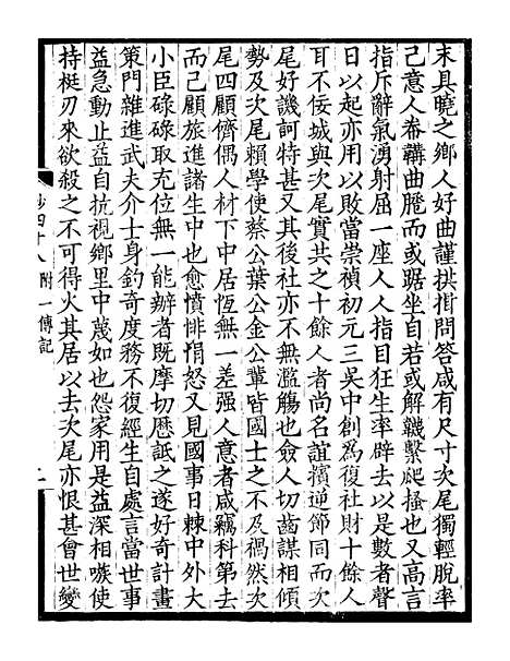 [下载][贵池二妙集]十一_刘世珩[唐石].pdf